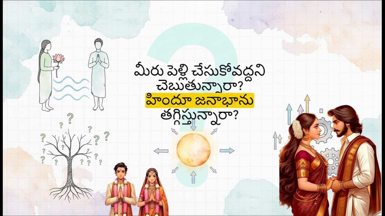 05-బ్రహ్మాకుమారీస్  పెళ్లి చేసుకోరా?