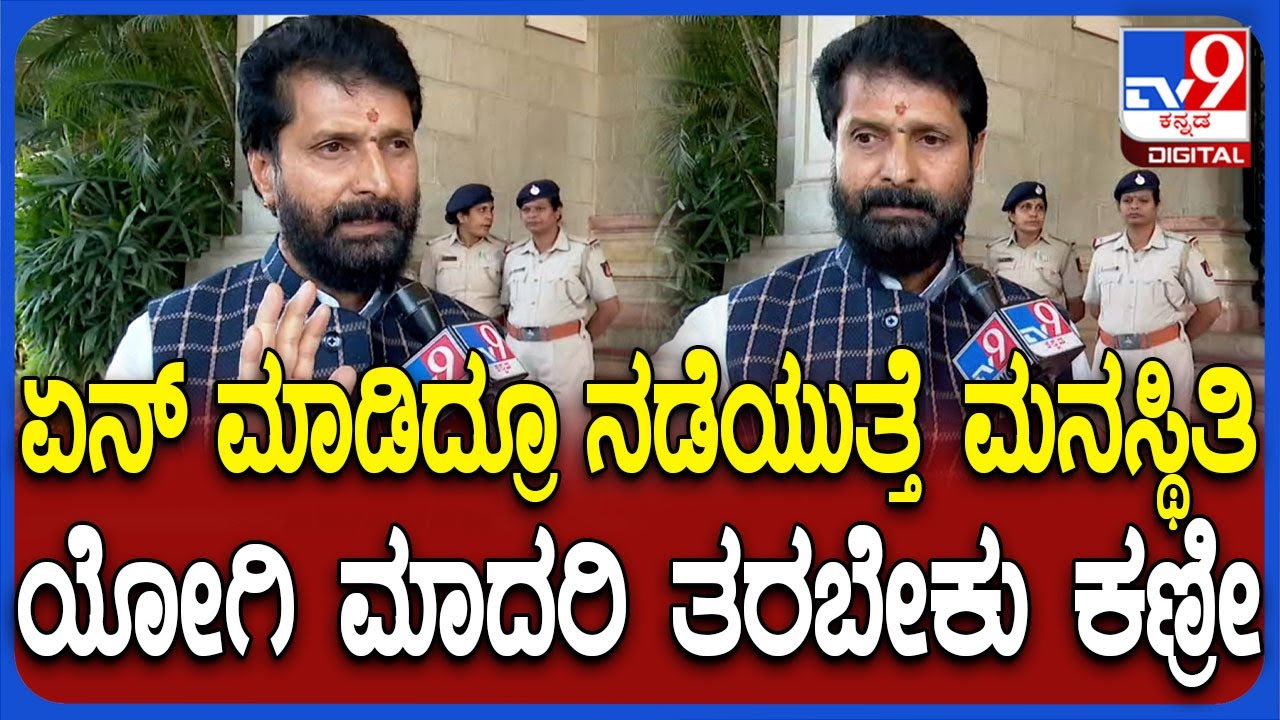 CT Ravi on Udayagiri Incident: ಅಲ್ಲೇ ಡ್ರಾ, ಅಲ್ಲೇ ಬಹುಮಾನ, ಸೊಕ್ಕು ಇಳಿಸಲು ಯೋಗಿ ಮಾದರಿ ತನ್ನಿ - ರವಿ| #TV9D