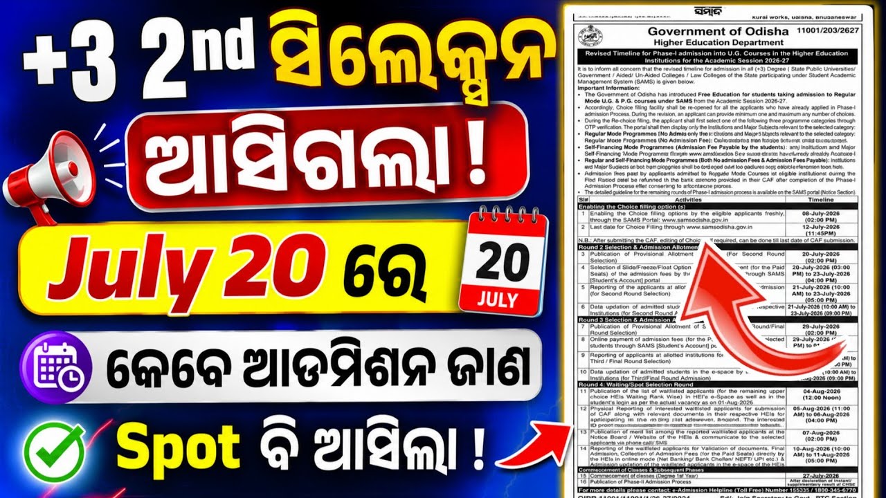 +3 2nd Selection Merit List Date Published। Plus3 2nd Selection Merit List Check Online 2026।