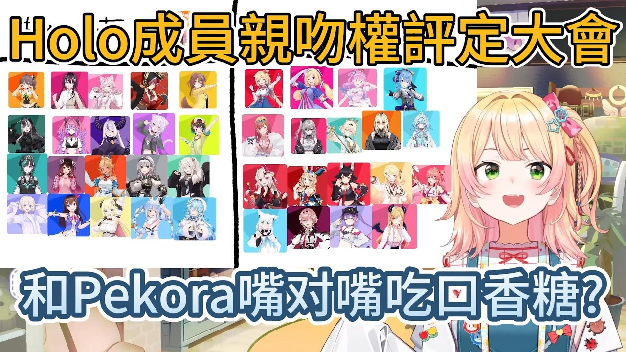 和Pekora嘴對嘴吃口香糖?然後就直接親上去的nene【hololive中文精/桃鈴ねね/Nene 】