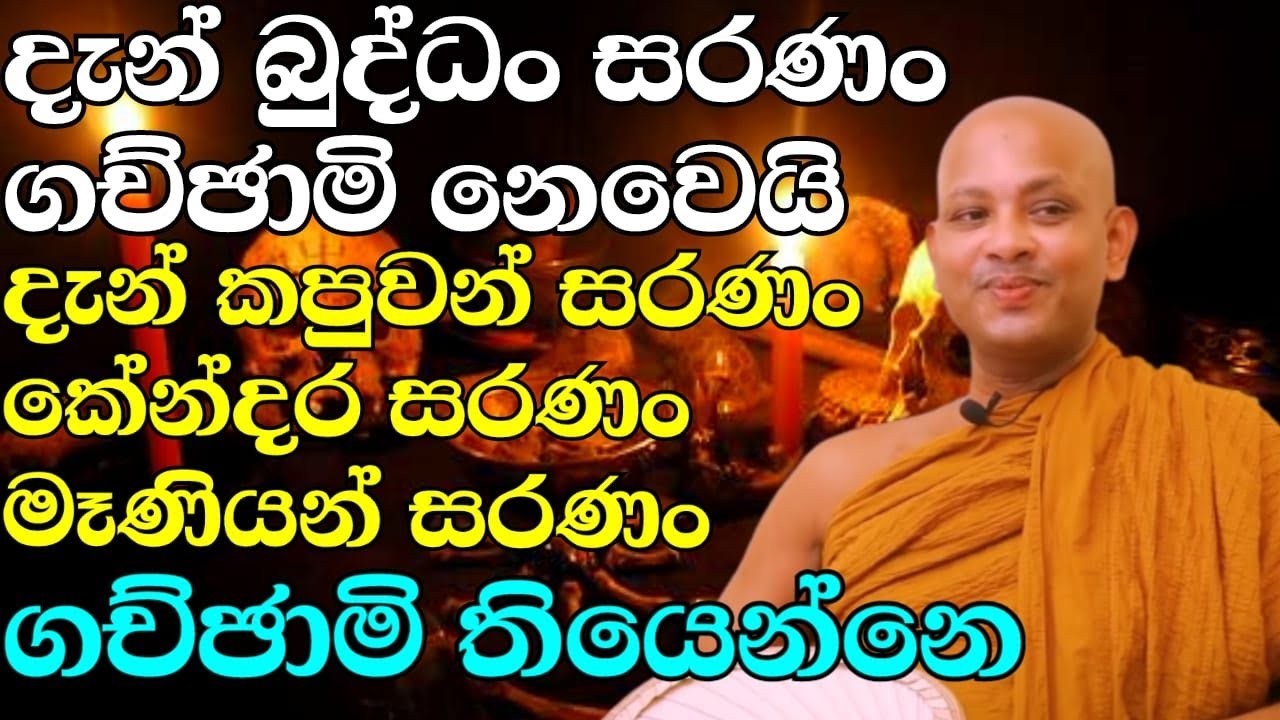 දෙවියන්ගෙන් හරියටම පිහිටක් ගන්න නම් | ven.boralle kovida thero | bana | bana katha | budu karuna