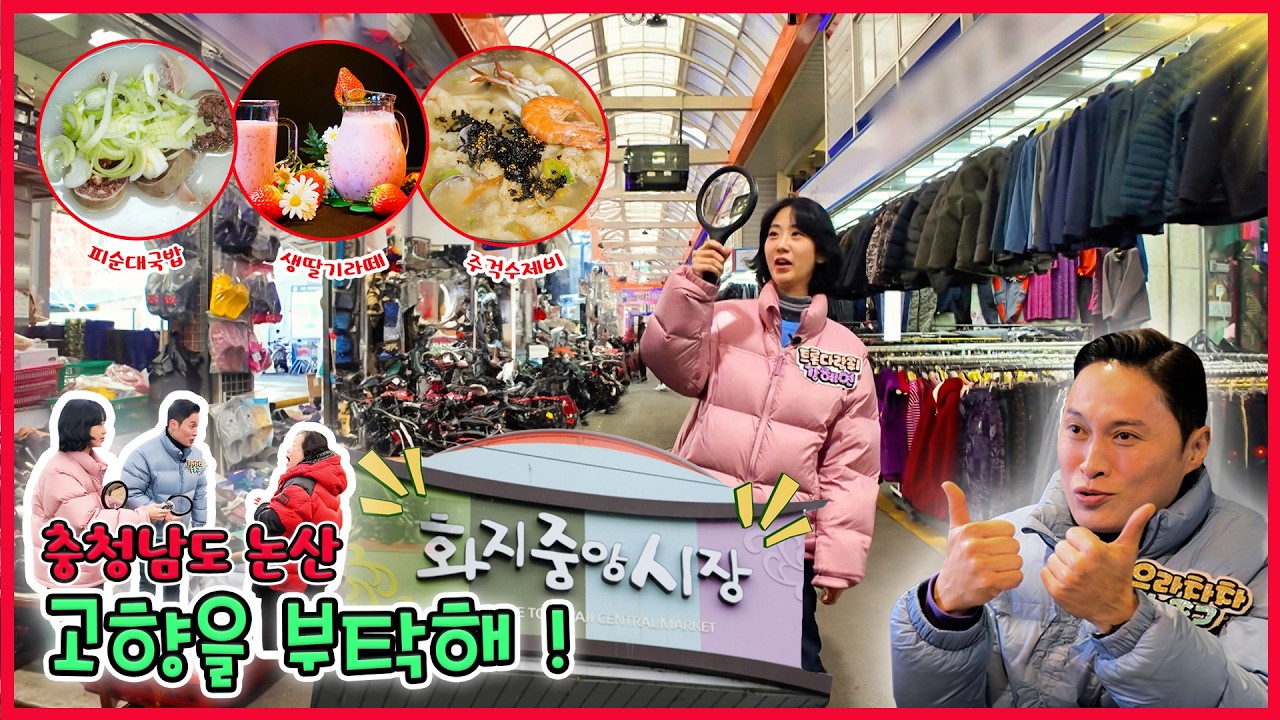 [힘내라 전통시장] 논산화지중앙시장 [6시N내고향] / KBS 방송