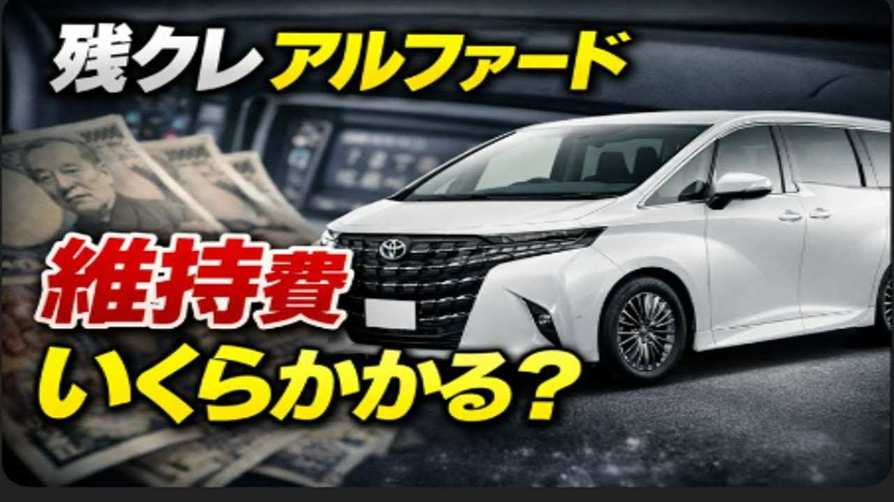 40系アルファード、高リセールの乗り換えでお得に乗れる!
