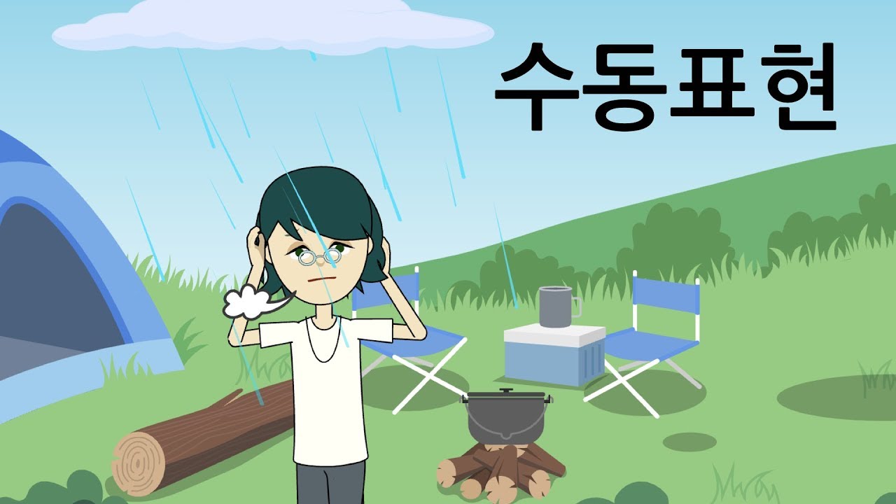 [일본어문법]  step3-7. 동사-수동표현
