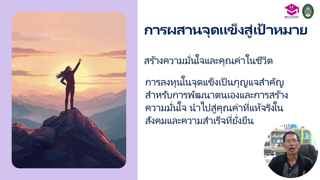 77 การค้นพบศักยภาพ การกำหนดแนวทางชีวิต Life Design ที่เหมาะสมกับตนเอง
