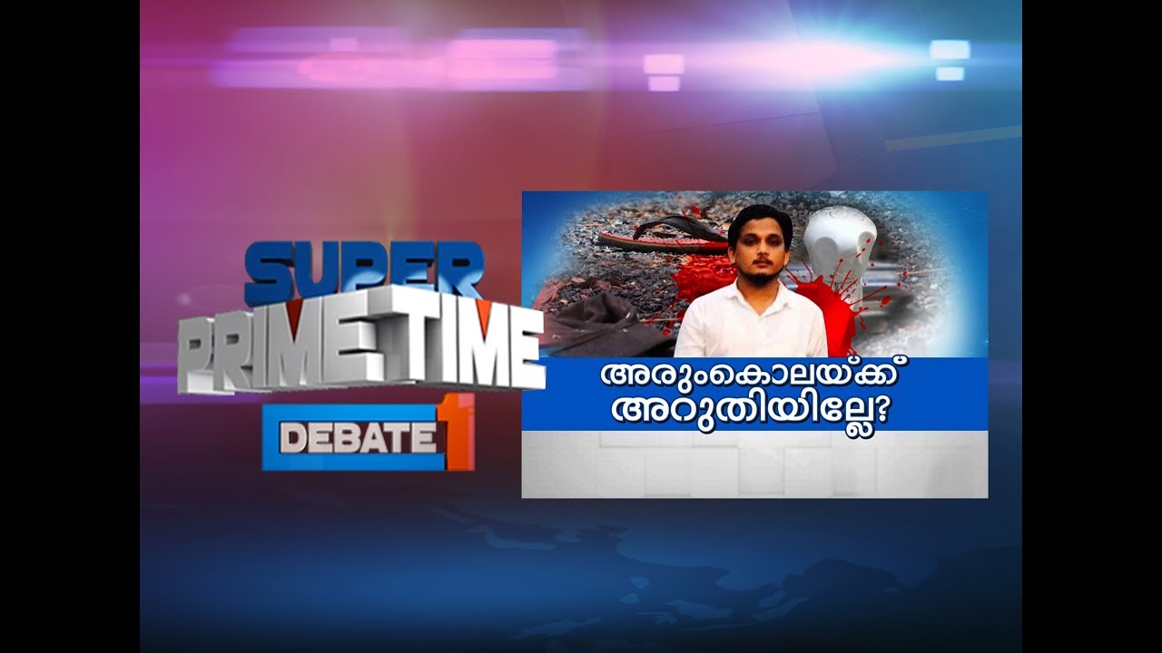 Is There No End To Brutal Murders In Kannur?| Super Prime Time (14-02-2018)| Part 2