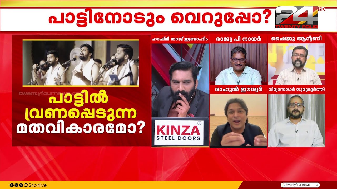 'ഹിന്ദുവും ക്രിസ്ത്യനും മുസ്ലിമും ഒന്നാണന്നല്ല, ഒന്നിലേക്കാണ് എന്നാണ്'; Rahul Easwar