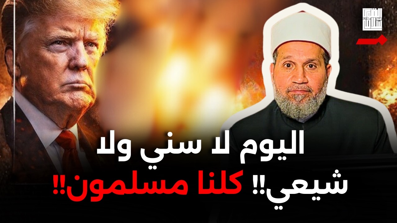 بيان شرعي وعاجل في وجوب نصرة المسلمين ضد الكافرين