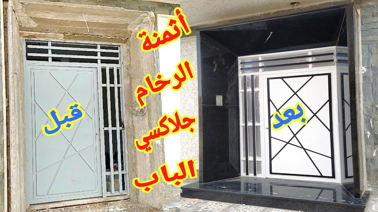 تركيب الجرانيت الجلاكسي على الباب المنزل مع شرح أثمنة المتر والتكلفة النهائية