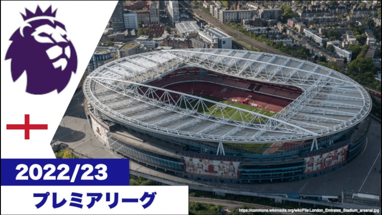 プレミアリーグ 全20チームのホームスタジアム
