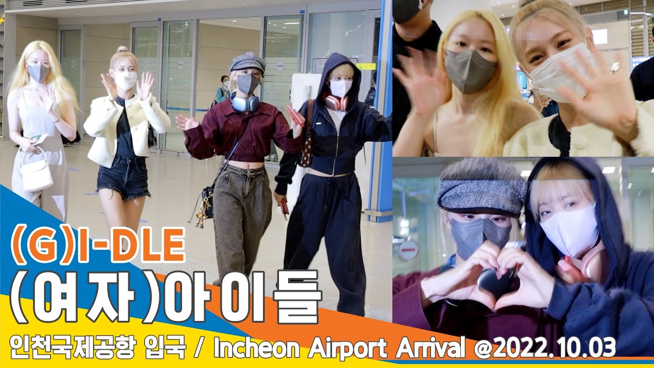 (여자)아이들 (G)I-DLE,  'I love I-DLE' 아이 러브 아이들 (인천공항 입국)✈️ICN Airport Arrival 22.10,03 #NewsenTV