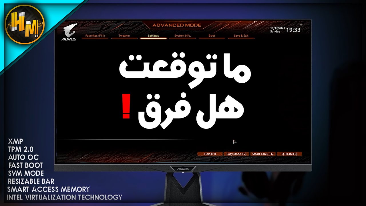 اعدادات في ال BIOS بتعطيك أداء اعلى في الألعاب ؟