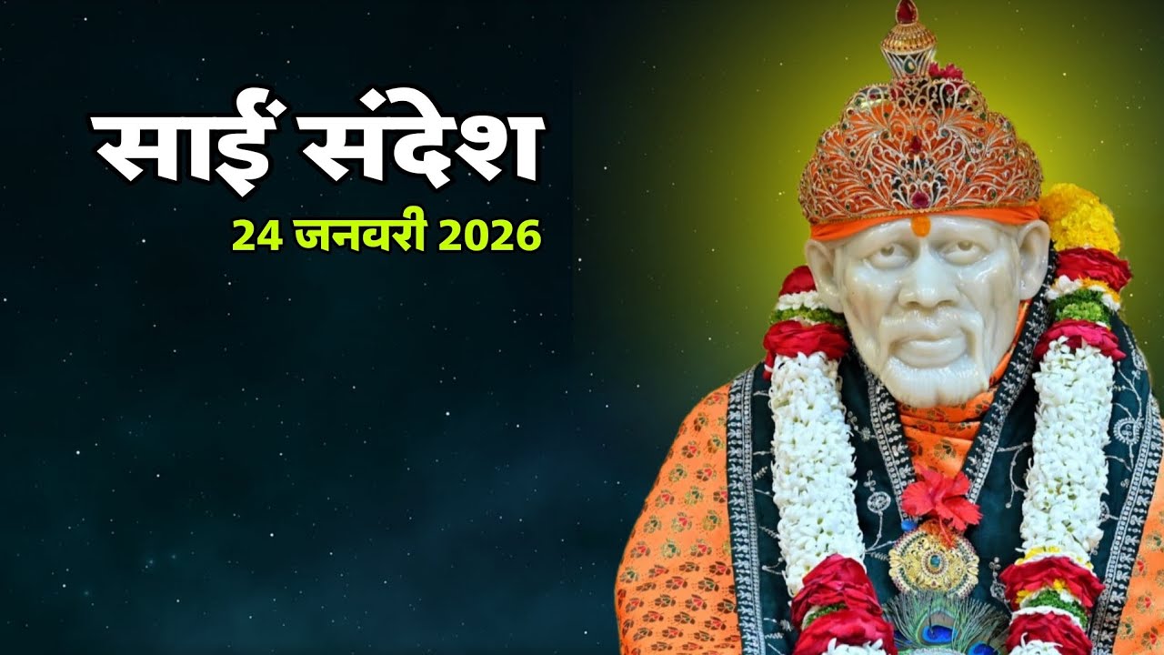 Sai Sandesh Today | Sai Sandesh | 24 January 2026 #saibaba 