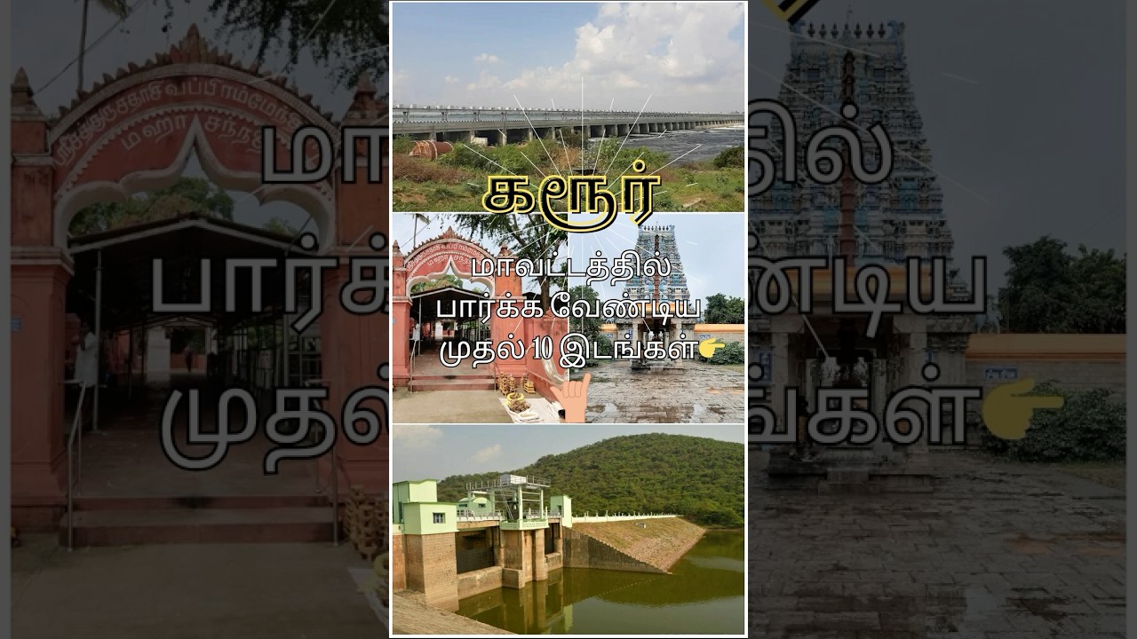 Топ-10 мест для посещения в районе Карур | #короткометражки #факты #путешествия #карур #короткоме...