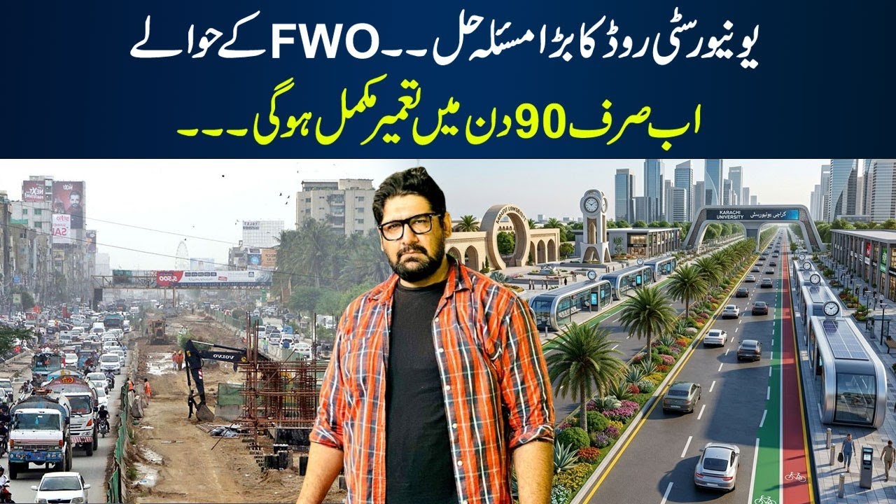 University Road Ab Banay Ga 90 Day May ? ??????????
