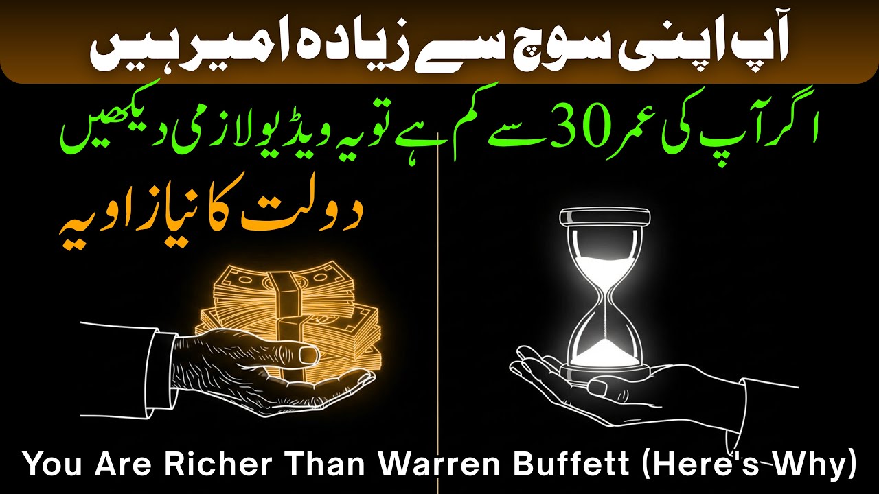 Daulat ka Naya Zawiya || You Are Richer Than Warren Buffett, Here's Why?
