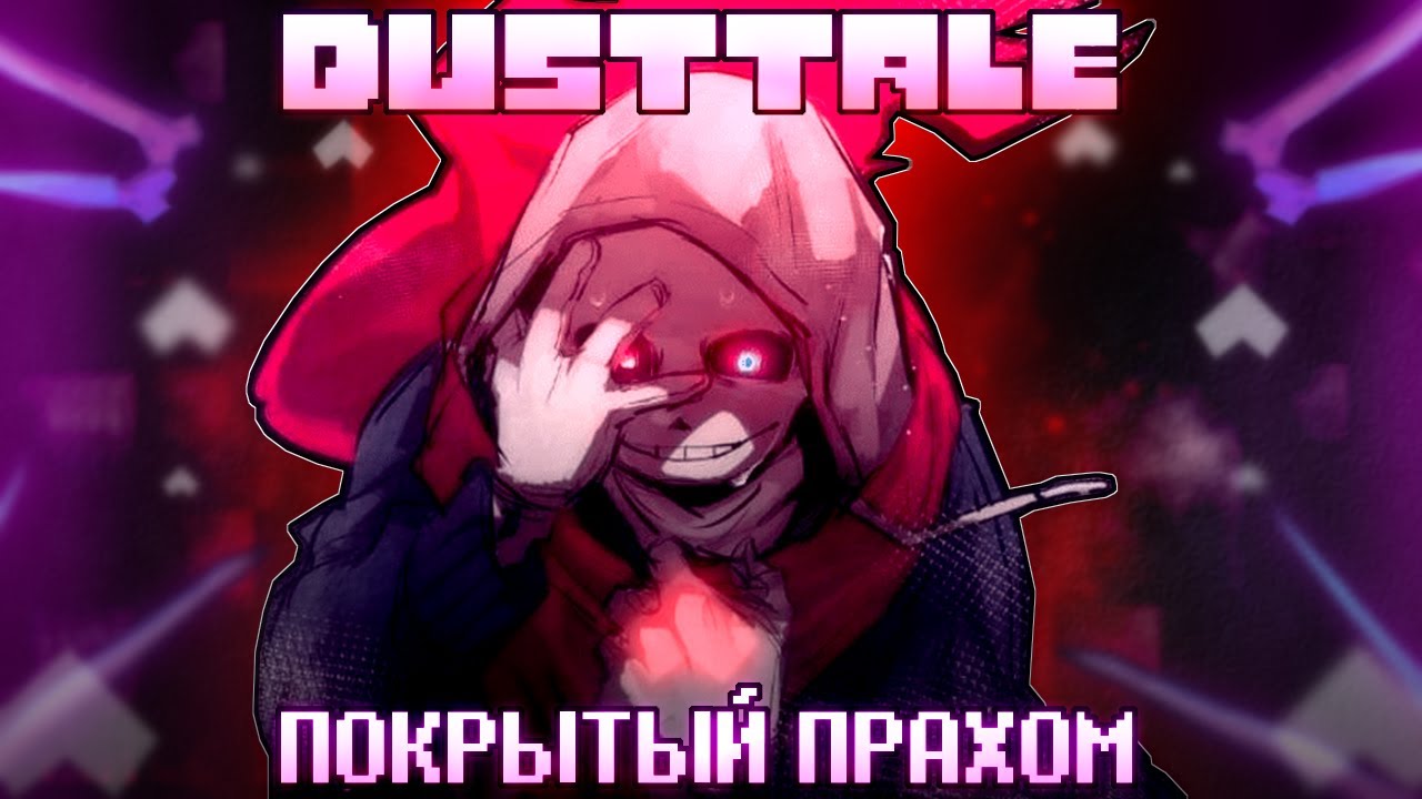 ☠️ Песня 