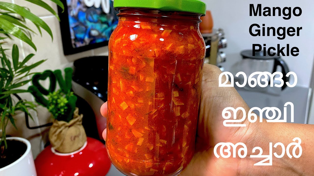 മാങ്ങയിഞ്ചി അച്ചാർ ഇത്ര രുചിയിലും, വളരെ കാലം സൂക്ഷിക്കാനും ഇത്പോലെ ഉണ്ടാക്കൂ | Mango Ginger Pickle
