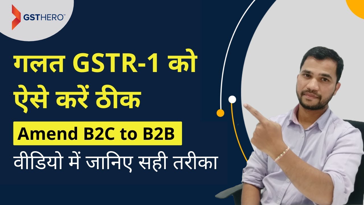 GSTR 1 Amendment (B2B Invoice Entered as B2C) | GSTR-1 कैसे amend करें?