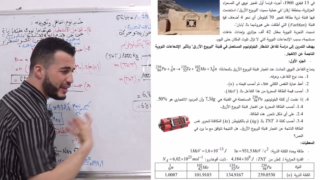 مراجعة شاملة 3  بتمرين شامل لأهم الافكار -   التحولات النووية