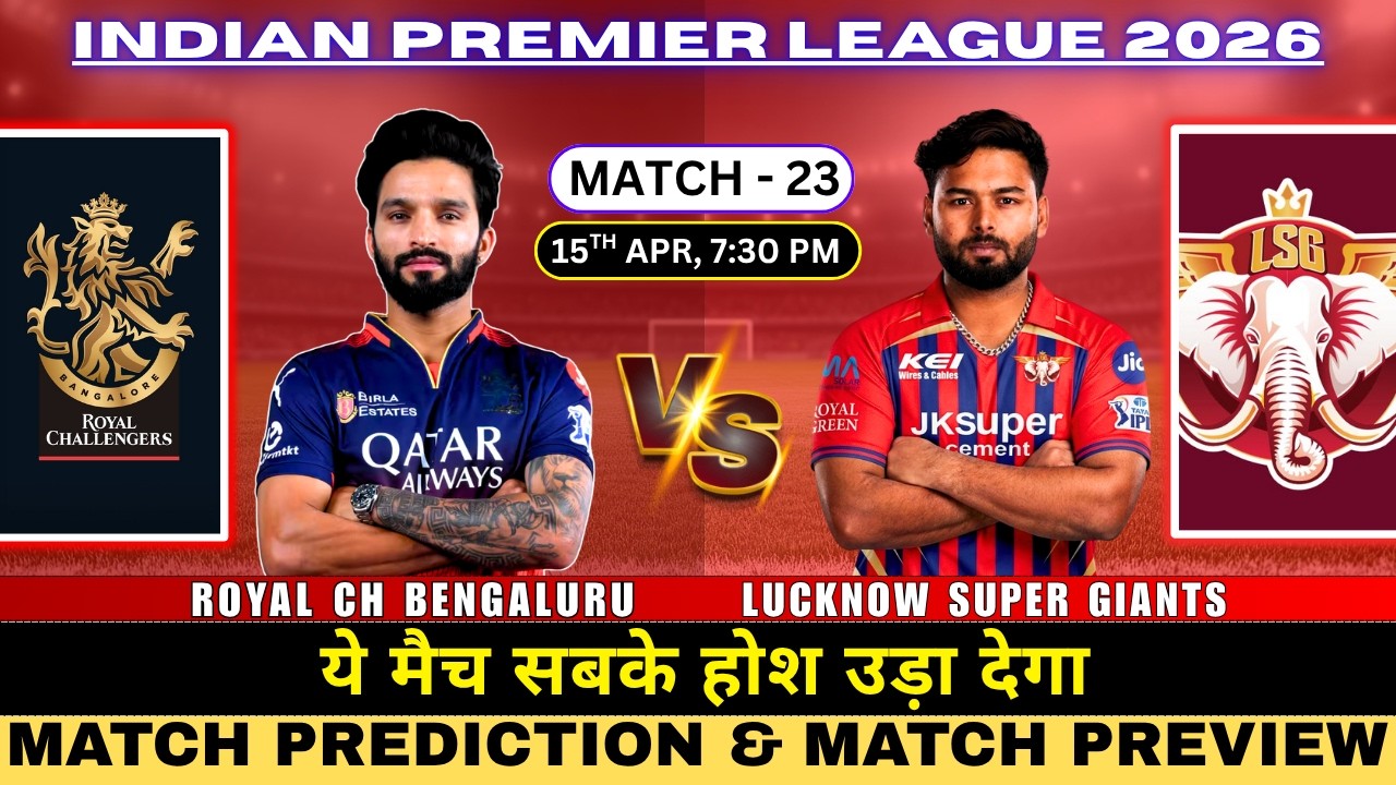 Lucknow Super Giants vs Royal Challengers Bengaluru 23th Prediction | LSG vs RCB Match Prediction