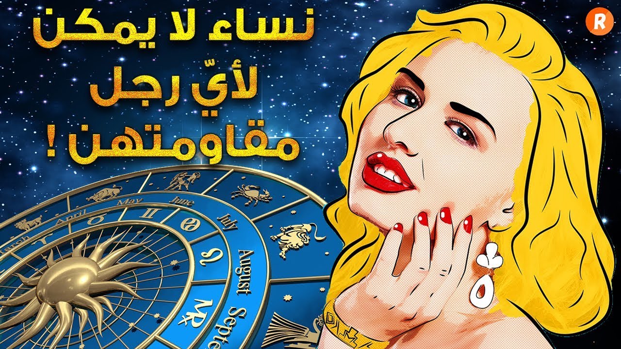 نساء لا يمكن لأي رجل مقاومتهن إكتشفي هل أنت واحدة منهن ؟