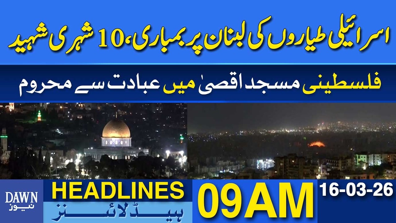10 Civilians Martyred in Israeli Airstrikes on Lebanon | Dawn News Headlines: 9 AM