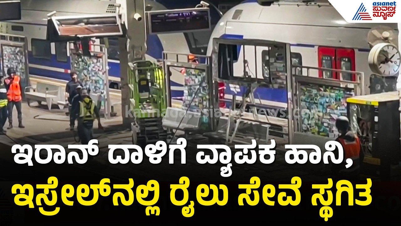 Iran-Israel War; ಇಸ್ರೇಲ್ ಮೇಲೆ ಇರಾನ್ ಭೀಕರ ದಾಳಿ, ವ್ಯಾಪಕ ಹಾನಿ, ಇಬ್ಬರು ಸಾವು | Middle East Crisis
