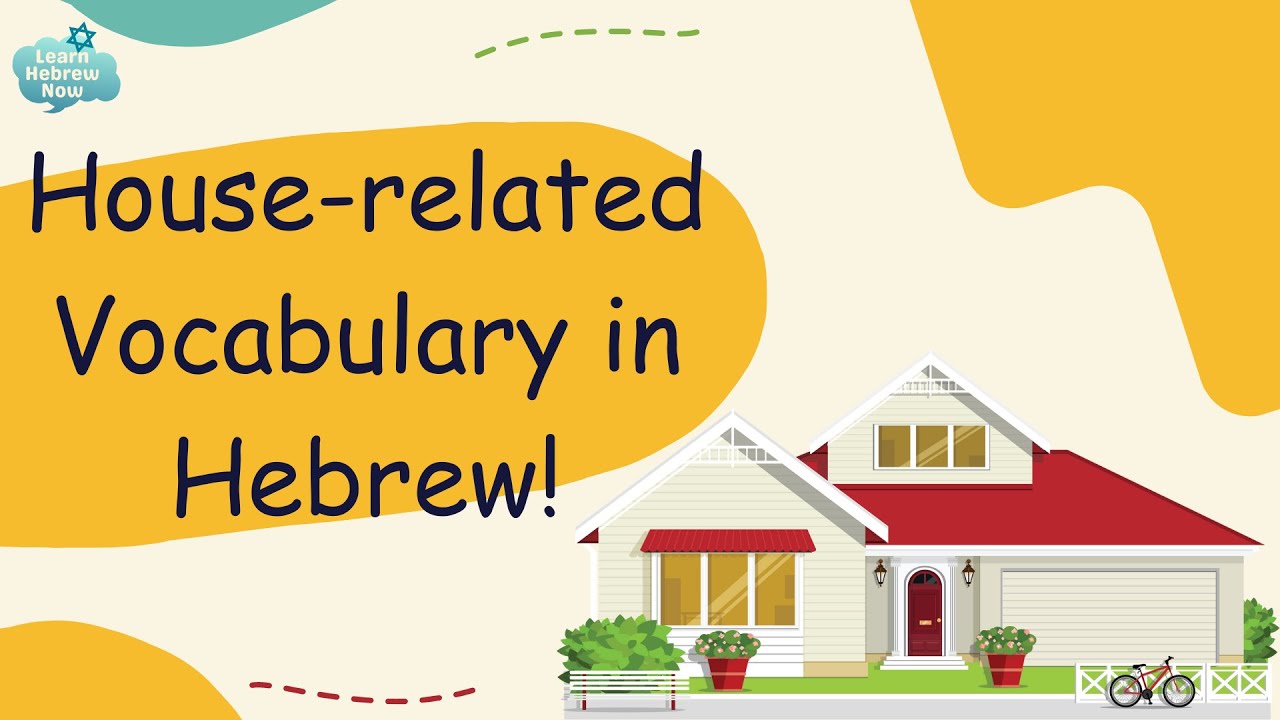 Essential Hebrew House-related Vocabulary: Complete Hebrew Vocabulary for beginners pronunciation! 🏡