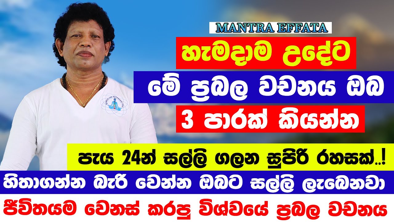 සල්ලි ගලාගෙන එන ප්‍රබල ගුරුකම | උදෑසන ලියන්න | chamin warnakula | money attraction | yoga | kurudu