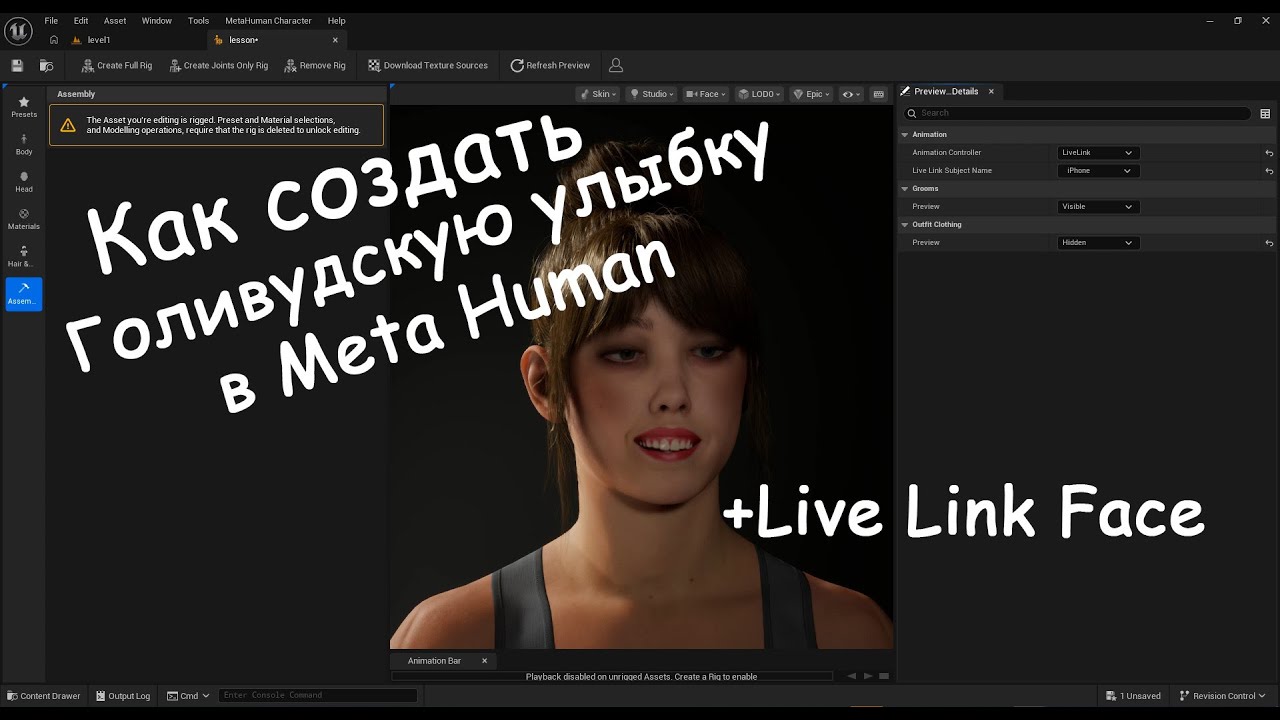 MetaHuman с нуля в Unreal Engine 5 &ndash; создание персонажа и трекинг лица через Live Link Face