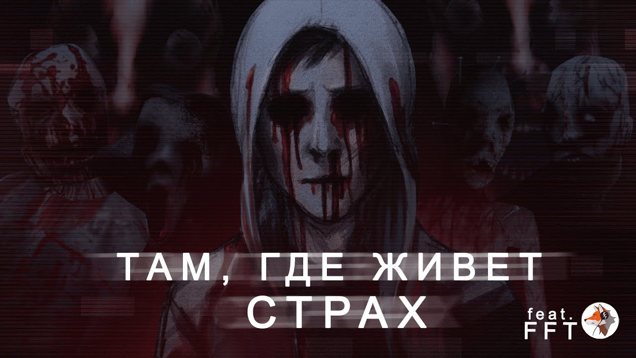 Как пугает CRY OF FEAR? feat. FlynnFlyTaggart