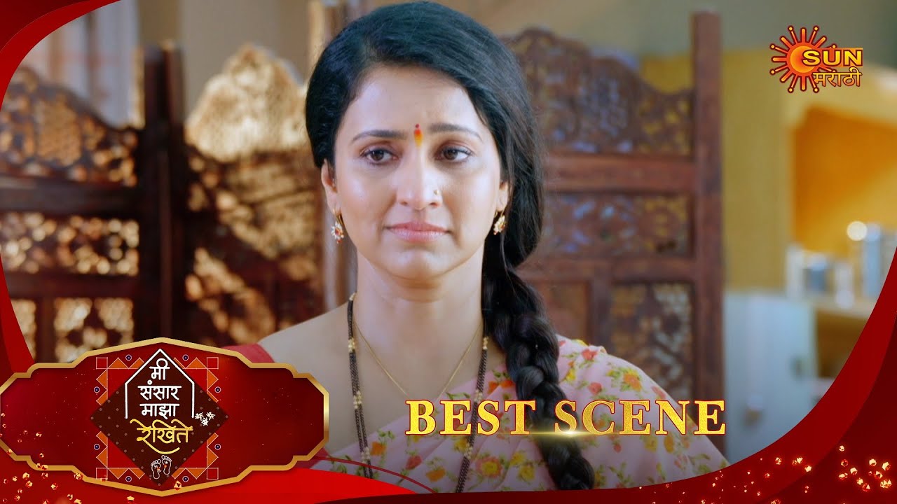 Mee Sansar Majha Rekhite | मी संसार माझा रेखि | Best Scene | 14 Jan 2026 | MarathiSerial|SunMarathi