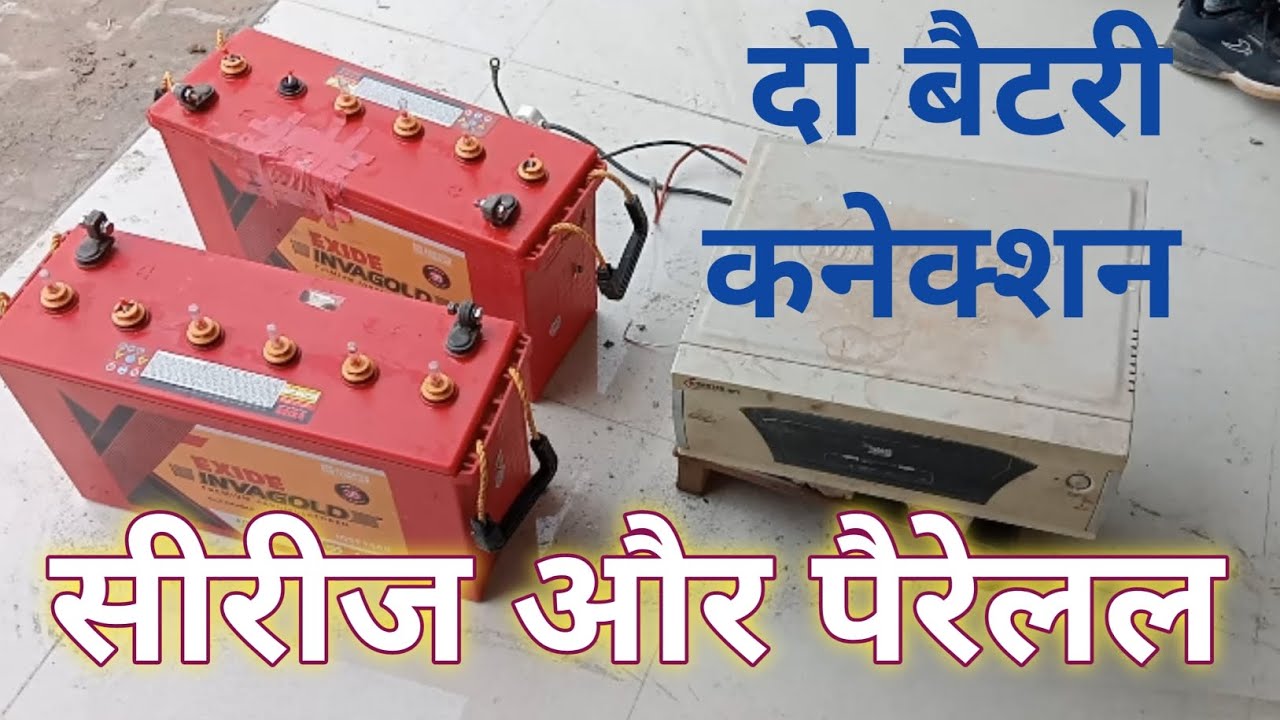 double battery inverter kaise lagaye | double battery inverter connection kaise kare |