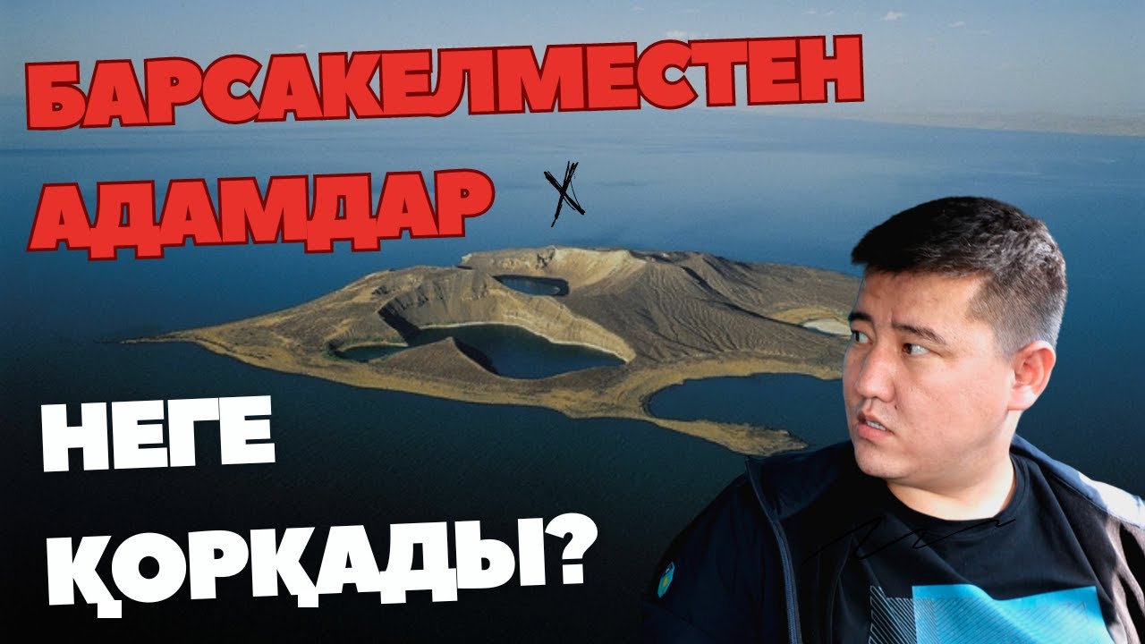 Теңіз астынан ешкім білмейтін қаланы таптық / Арал / Барсакелмес