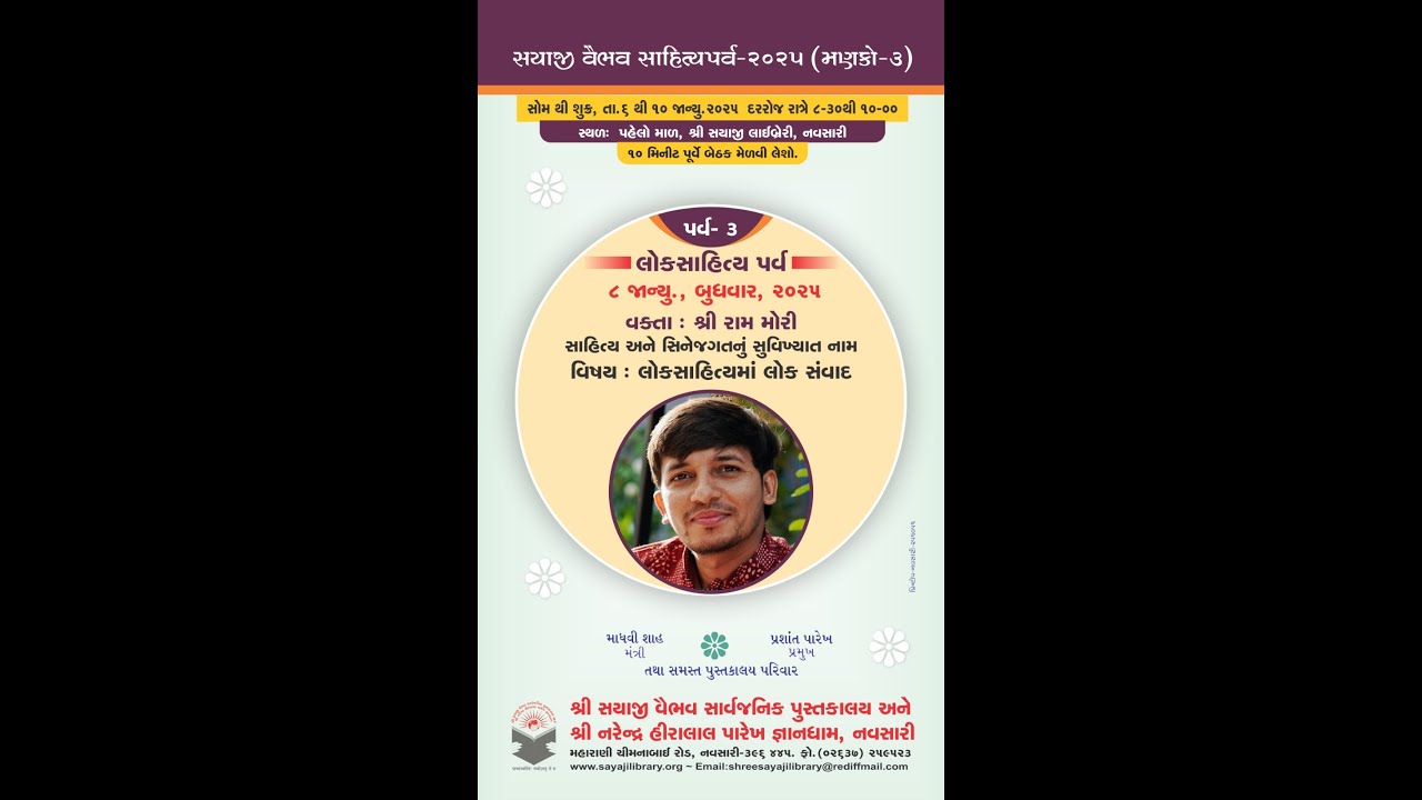 Sayaji Vaibhav Sahityaparv Manko - 3 (Loksahitya Parv -3) by Raam Mori