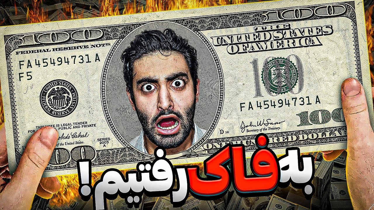 نام اثر :زندگی با دلار ۴۰ هزار تومنی💵😡