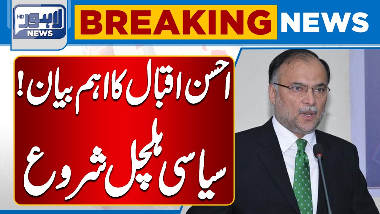 Ahsan Iqbal Major Statement Sparks Political Stir in Pakistan | Breaking News | Lahore News HD