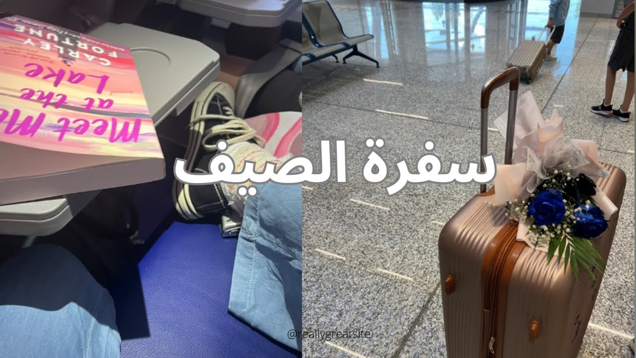 فلوق المطار