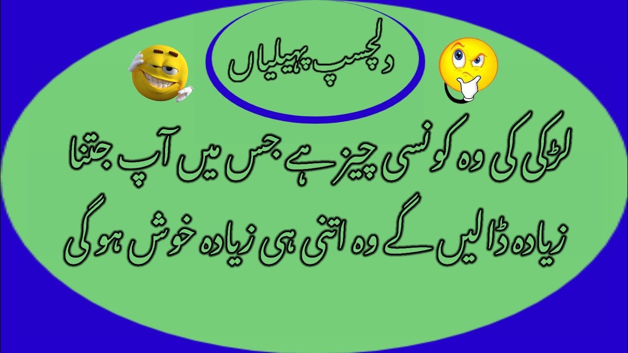 Amazing Puzzle In Urdu/Hindi | Gernel Knowledge With Answer | Urdu Paheliyan | Common Sense Msh 4u