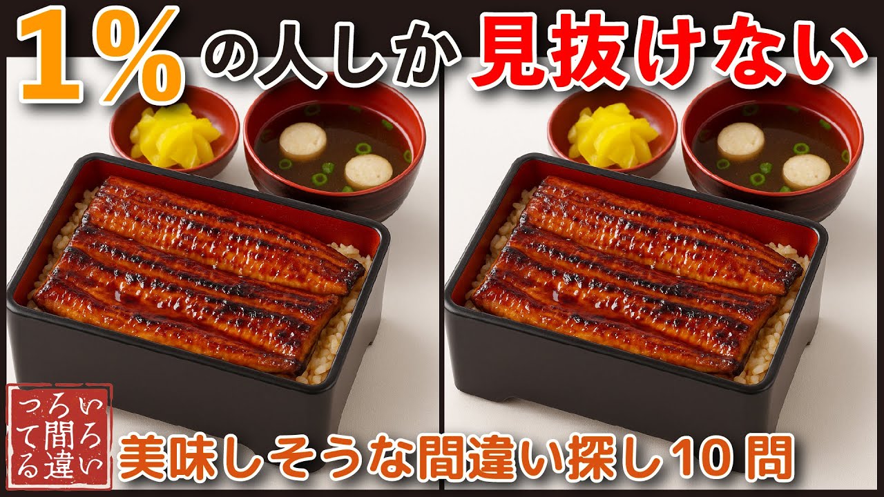 【間違い探し美味しそうなイラストで脳トレ】60代70代のシニア向け難問で面白い無料レク【認知症予防/老化防止/頭の体操/記憶力】