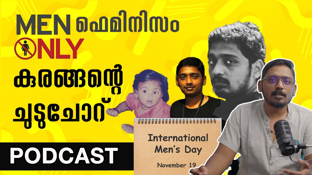 ആണുങ്ങടെ കണ്ണീര് | Happy Men's Day | Feminism For Men Explanation Podcast | UnniPods Podcast