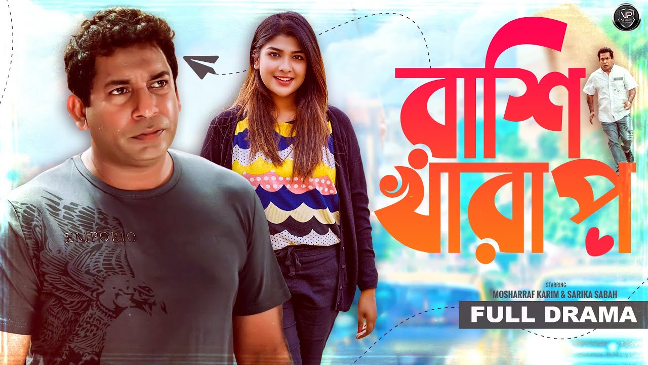 Bangla New Comedy Natok 2025 | Rashi Kharap | Mosharraf Karim | Sarika Sabah | Visual Playground