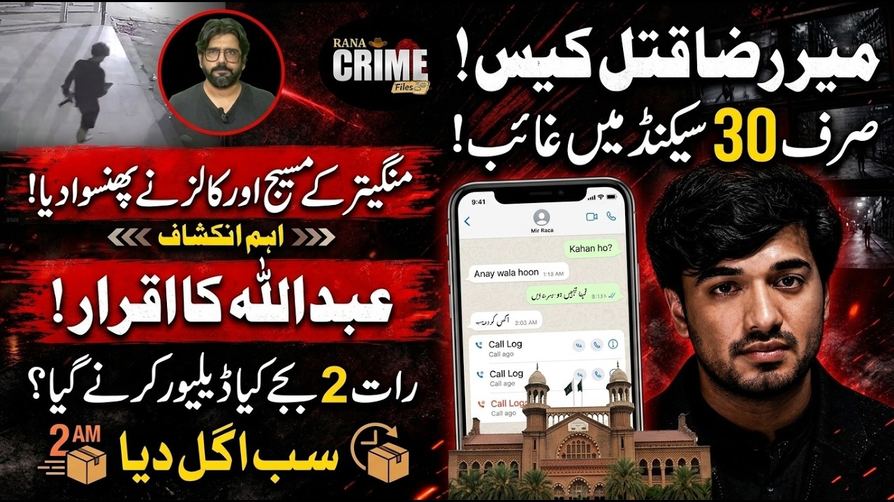 Mir Raza: 30 Seconds Mystery 😱