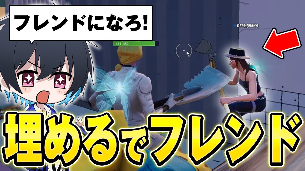 埋めるでマッチした小学生をビクロイするまでキャリーしてみた！【フォートナイト/Fortnite】