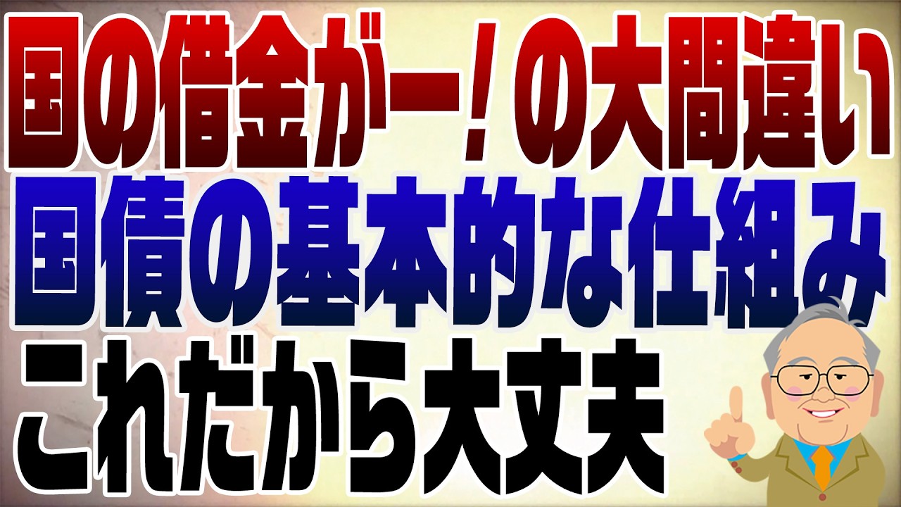 1476回　今さら聞けない国債の基本的なお話