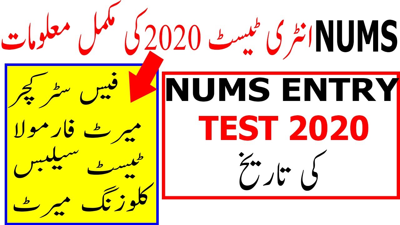 All Details NUMS Entry Test 2020 ! NUMS Entry Test date 2020 ! NUMS Entry Test 2020 ! NUMS 2020