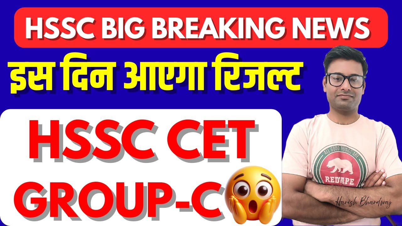 HSSC BIG BREAKING NEWS🔥 | HSSC CET GROUP-C RESULT UPDATE 🔥| इस दिन आएगा रिजल्ट🔥