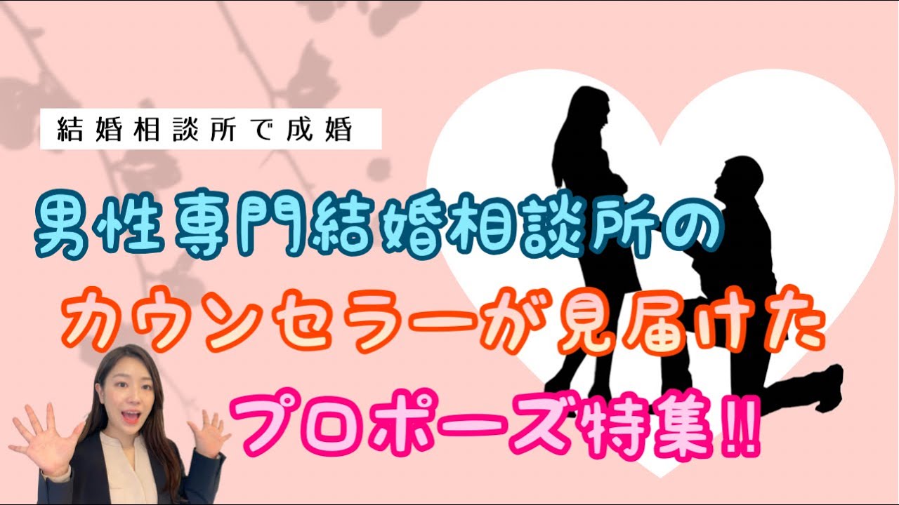 【婚活】男性必見‼︎プロポーズ特集‼︎