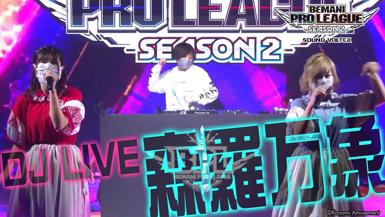 【BPL S2 SDVX】DJ LIVE - 森羅万象